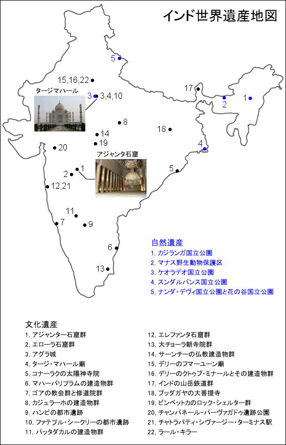 インド世界遺産地図
